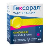 Гексорал табс классик лимон таб. д/рассасыв. №16 №3