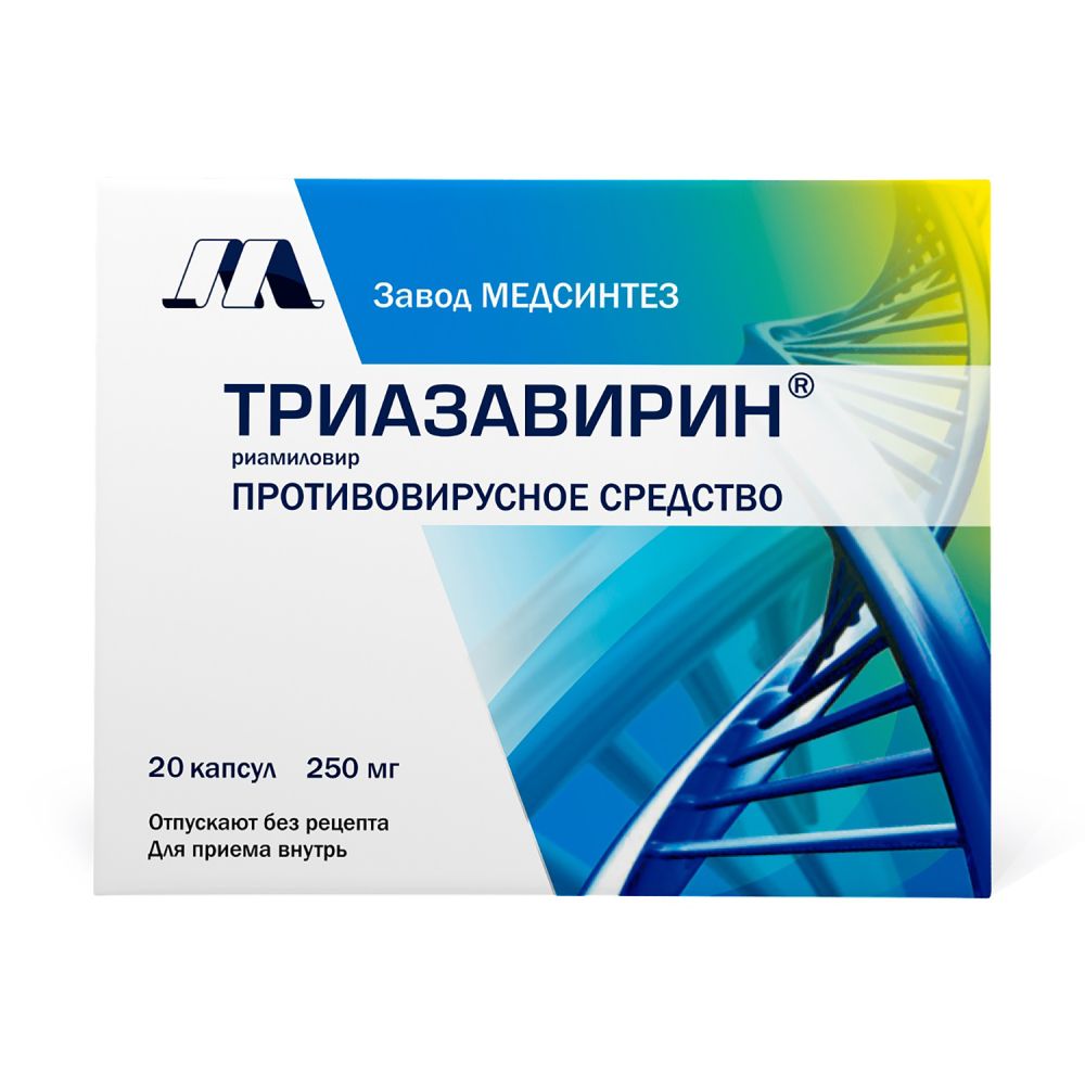 Триазавирин капс. 250мг №20 – купить в аптеке по цене 1 316,00 руб в  Москве. Триазавирин капс. 250мг №20: инструкция по применению, отзывы, код  товара: 100507