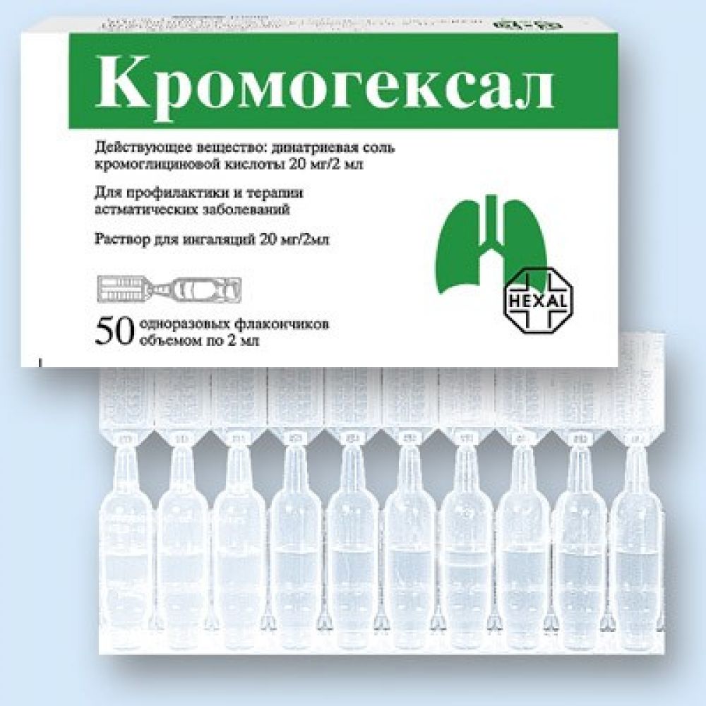 Кромогексал р-р д/ингал. 20мг/2мл №50 – купить в аптеке по цене 464,00 руб  в Москве. Кромогексал р-р д/ингал. 20мг/2мл №50: инструкция по применению,  отзывы, код товара: 1012