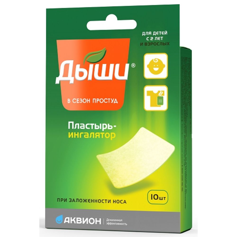 Дыши пластырь для ингаляций №10 – купить в аптеке по цене 718,00 руб в  Москве. Дыши пластырь для ингаляций №10: инструкция по применению, отзывы,  код товара: 102103