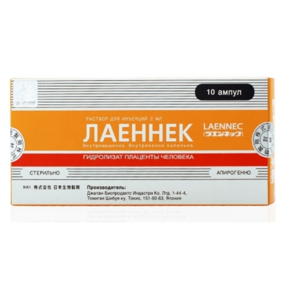 Лаеннек р-р для ин. 2мл №10 – купить в аптеке по цене 15 317,00 руб в  Москве. Лаеннек р-р для ин. 2мл №10: инструкция по применению, отзывы, код  товара: 102516