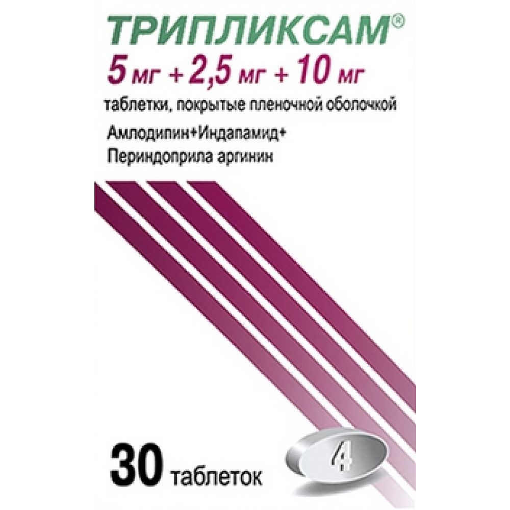 Трипликсам таблетки покрытые пленочной. Трипликсам таб. П/О плен 10мг+2,5 мг+10мг №30. Трипликсам таб. П/П/О 5мг+2,5мг+10мг №30. Трипликсам 2.5+1.5+2.5. Трипликсам таб 10мг+2.5мг+10мг.