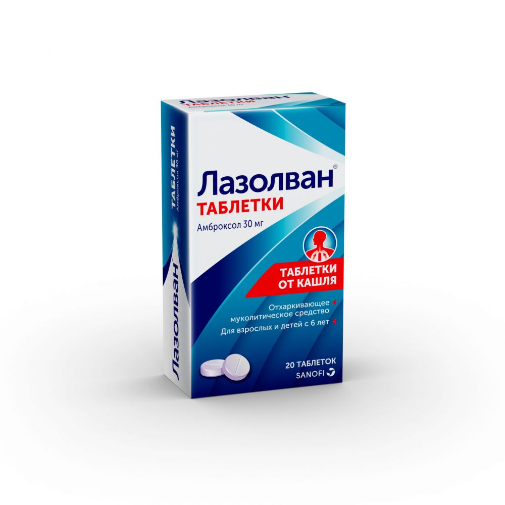 Лазолван таб. 30мг №20 – купить в аптеке по цене 191,00 руб в Красноярске.  Лазолван таб. 30мг №20: инструкция по применению, отзывы, код товара: 1035