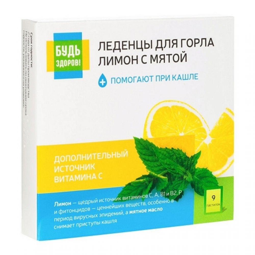 Леденцы для горла. Леденцы будь здоров эвкалипт с ментолом. Будь здоров леденцы. Ментол лекарство. Леденцы в аптеке с шалфеем.