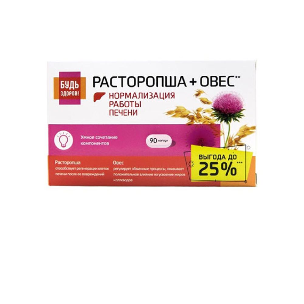 Будь Здоров! Комплекс экстрактов расторопши/овса капс. №90 – купить в  аптеке по цене 649,00 руб в Москве. Будь Здоров! Комплекс экстрактов  расторопши/овса капс. №90: инструкция по применению, отзывы, код товара:  104932