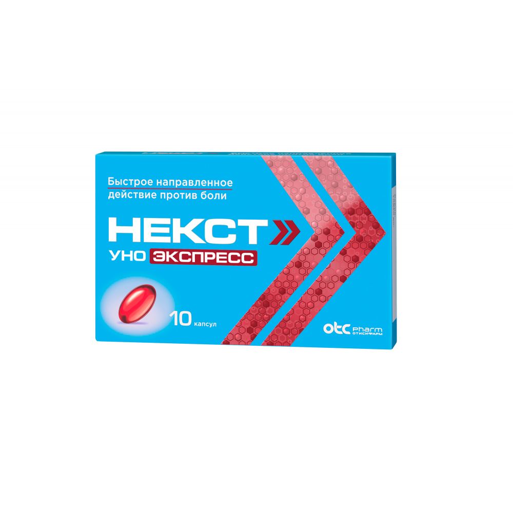 Минскинтеркапс. Минскинтеркапс. Некст уно экспресс капсулы. Некст уно экспресс. Минскинтеркапс.