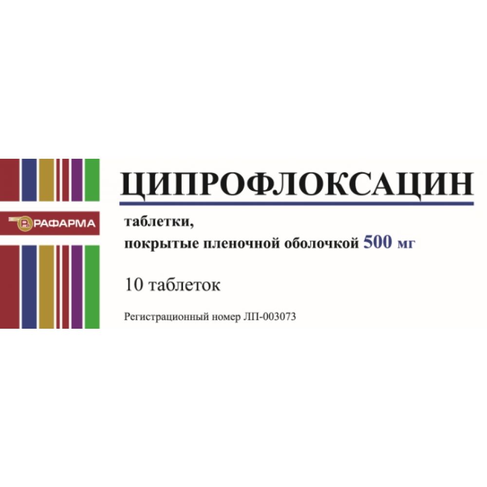 Ципрофлоксацин таб.п/о плен. 500мг №10 – купить в аптеке по цене 104,00 руб  в Москве. Ципрофлоксацин таб.п/о плен. 500мг №10: инструкция по применению,  отзывы, код товара: 105411