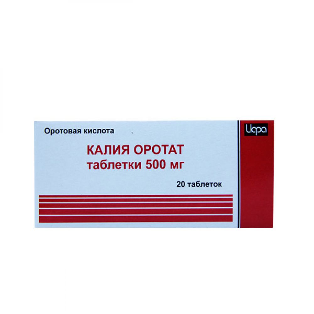 Калий в таблетках. Калия оротат таб. 500мг №20. Калия оротат аналоги. Возьми таблетки калия оротата.