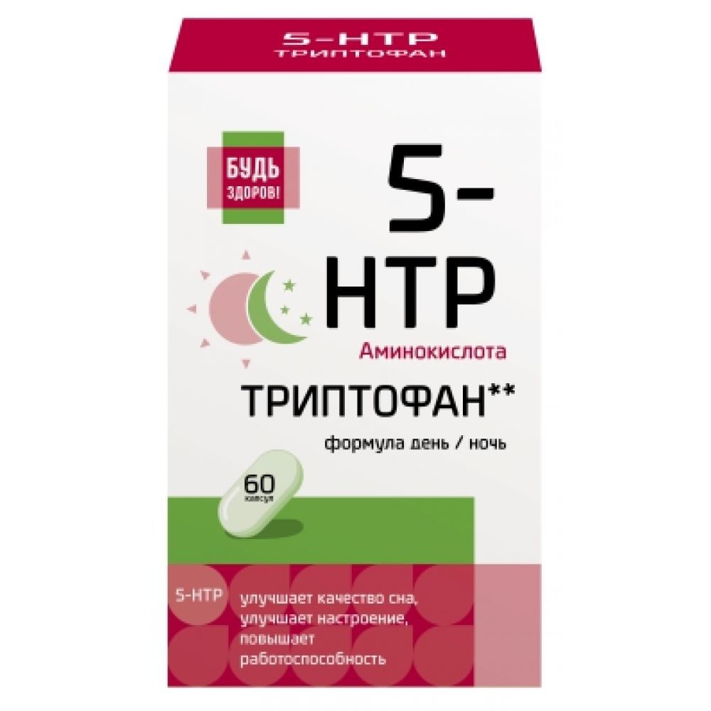 Здоров 5. Триптофан комплекс 5-гидрокситриптофана/витамины. Комплекс 5 гидрокситриптофана и витаминов группы в. Триптофан будь здоров. Комплекс 5 гидрокситриптофана и витаминов в капс 60.