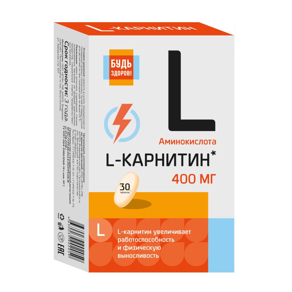 Будь Здоров! L-карнитин таб. №30 – купить в аптеке по цене 379,00 руб в  Москве. Будь Здоров! L-карнитин таб. №30: инструкция по применению, отзывы,  код товара: 107425