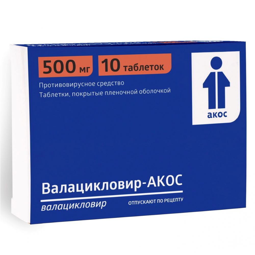 Валацикловир-АКОС таб.п/о плен. 500мг №10 – купить в аптеке по цене 783,00  руб в Москве. Валацикловир-АКОС таб.п/о плен. 500мг №10: инструкция по  применению, отзывы, код товара: 107733