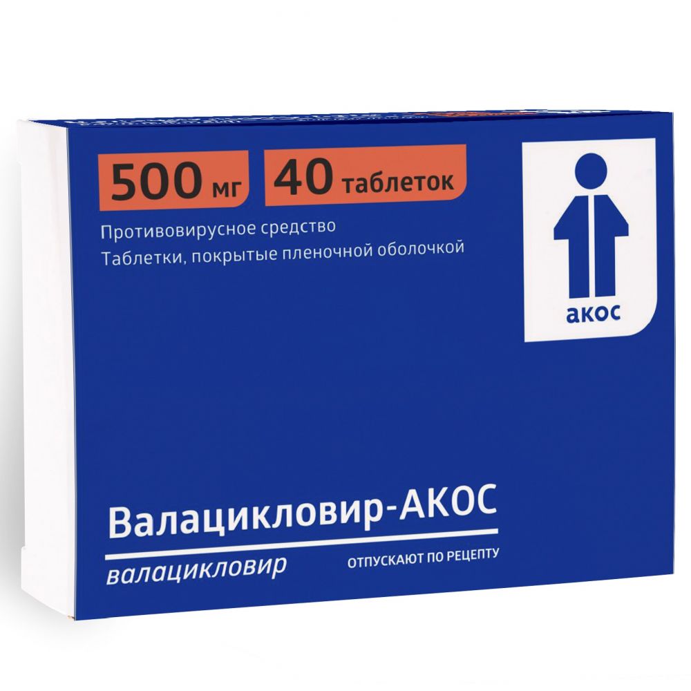 Валацикловир таблетки. Валацикловир-АКОС таб 500мг n40. Валацикловир канон таб. П.П.О. 500мг №10. Валацикловир АКОС таб. П/О 500мг №40. Валацикловир АКОС 500.