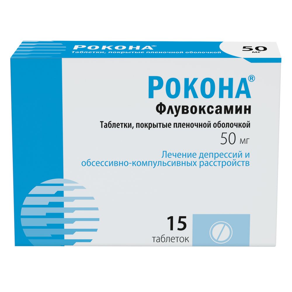 Рокона отзывы. Рокона таб п.п.о 100мг 30. Рокона 100 мг 30 шт. Рокона табл. П/О 100 мг №30. Флувоксамин Рокона.