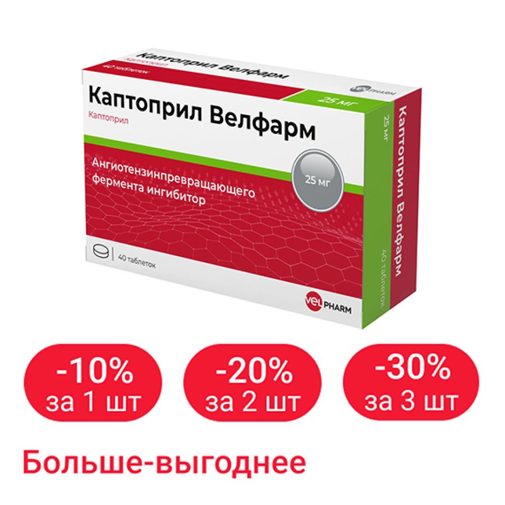 Каптоприл велфарм от чего помогает. Каптоприл Велфарм 25. Каптоприл-ФПО таблетки. Урсептия 200. Каптоприл Велфарм для чего.