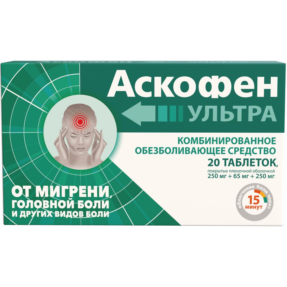 Аскофен Ультра таб.п/о плен. №20 – купить в аптеке по цене 193,00 руб в  Москве. Аскофен Ультра таб.п/о плен. №20: инструкция по применению, отзывы,  код товара: 109366