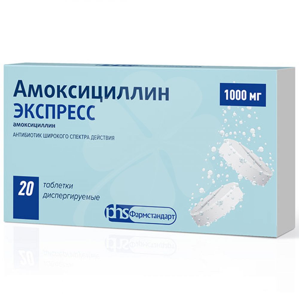 амоксициллин 250