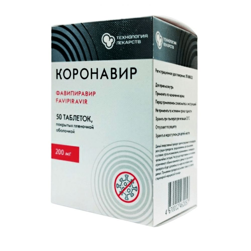 Коронавир таб.п/о плен. 200мг №50 – купить в аптеке по цене 99,00 руб в  Москве. Коронавир таб.п/о плен. 200мг №50: инструкция по применению,  отзывы, код товара: 111423