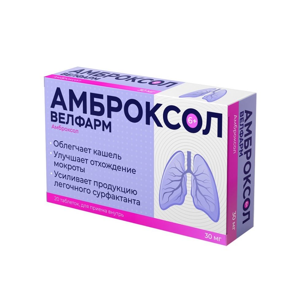 Амброксол велфарм инструкция по применению. Амброксол таб 30мг 20 Озон. Амброксол 30 мг таблетки. Амброксол таб., 30 мг, 20 шт.. Амброксол 20 табл 20 мг