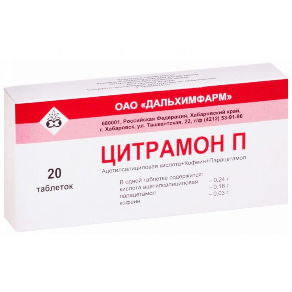 Цитрамон лект инструкция. Цитрамон п таблетки 20шт. Цитрамон Дальхимфарм. ОАО Дальхимфарм. Цитрамон п Дальхимфарм.