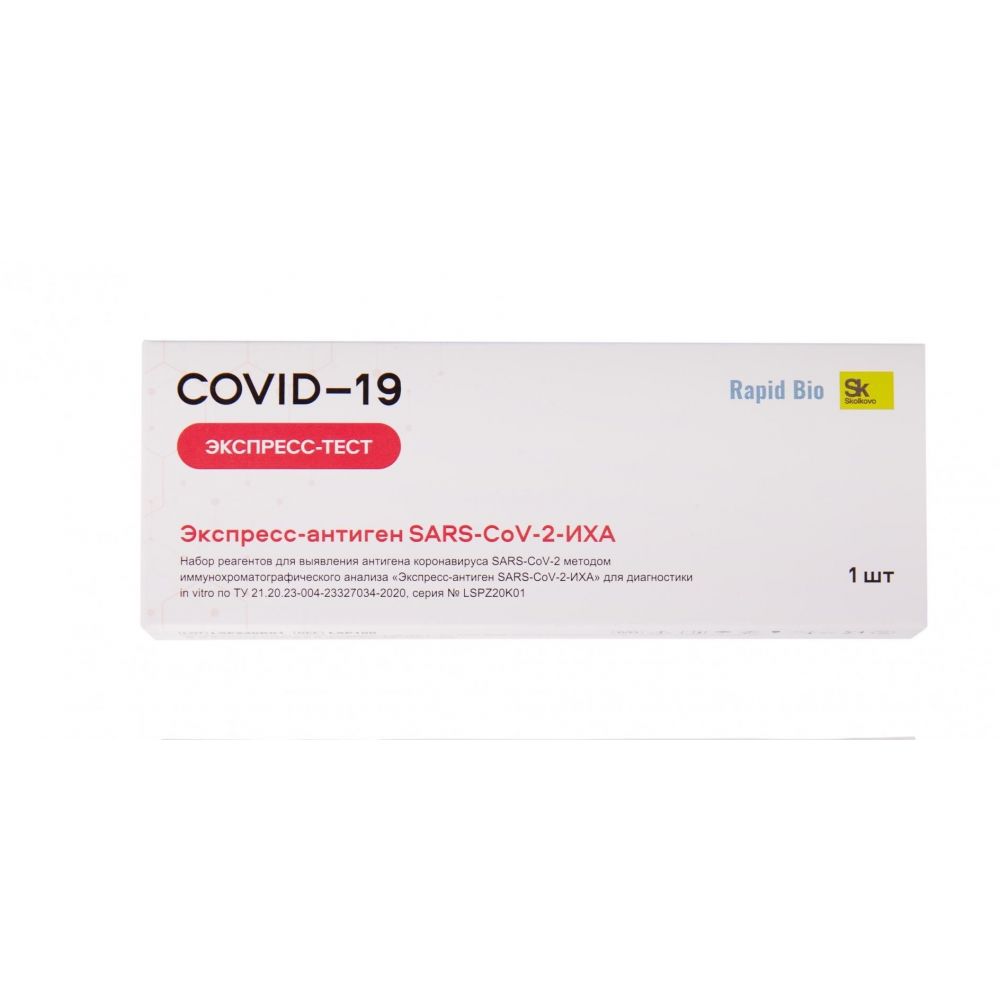 Экспресс тест антигена sars cov 2. Тест на ковид Rapid Bio. Covid-19 экспресс тест Rapid Bio. Тест экспресс на антиген Covid-19  SARS-cov-2-ИХА Rapid Bio 1 шт. Экспресс тест на коронавирус Рапид био.