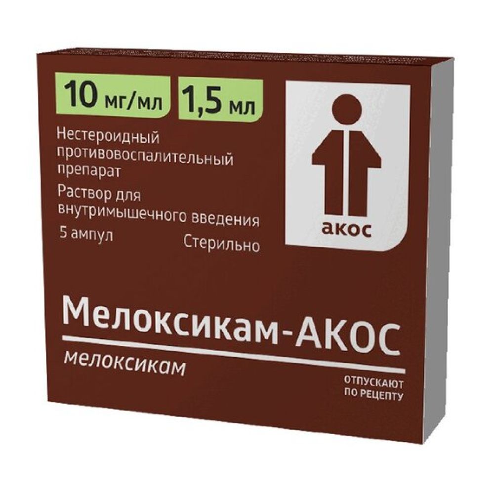 Мелоксикам уколы фото упаковки инструкция