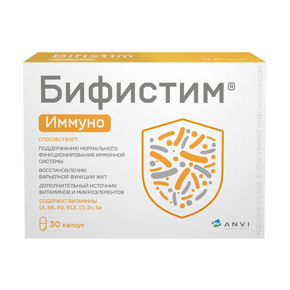 Бифистим для новорожденных инструкция по применению. Бифистим иммуно. Бифистим иммуно капсулы. Бифистим иммуно №30 капс.. Бифистим жевательные таблетки.