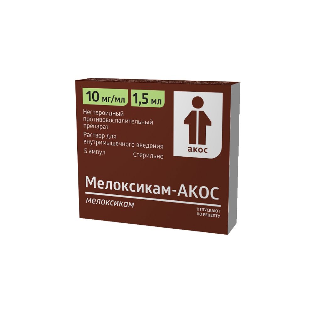 Мелоксикам уколы фото упаковки инструкция