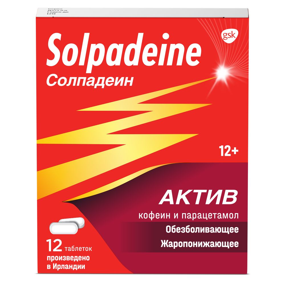 Солпадеин Актив табл. п/п/о 65мг+500мг №12