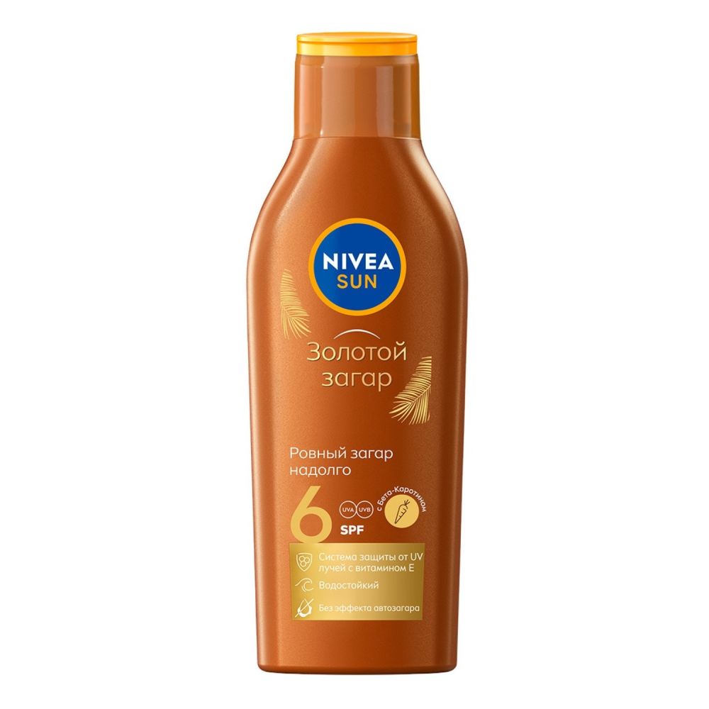 Солнцезащитный лосьон для тела. Nivea Sun крем с каротином 6 SPF. Лосьон для загара нивея с морковью. Nivea Sun с каротином. Лосьон для загара нивеа 6.