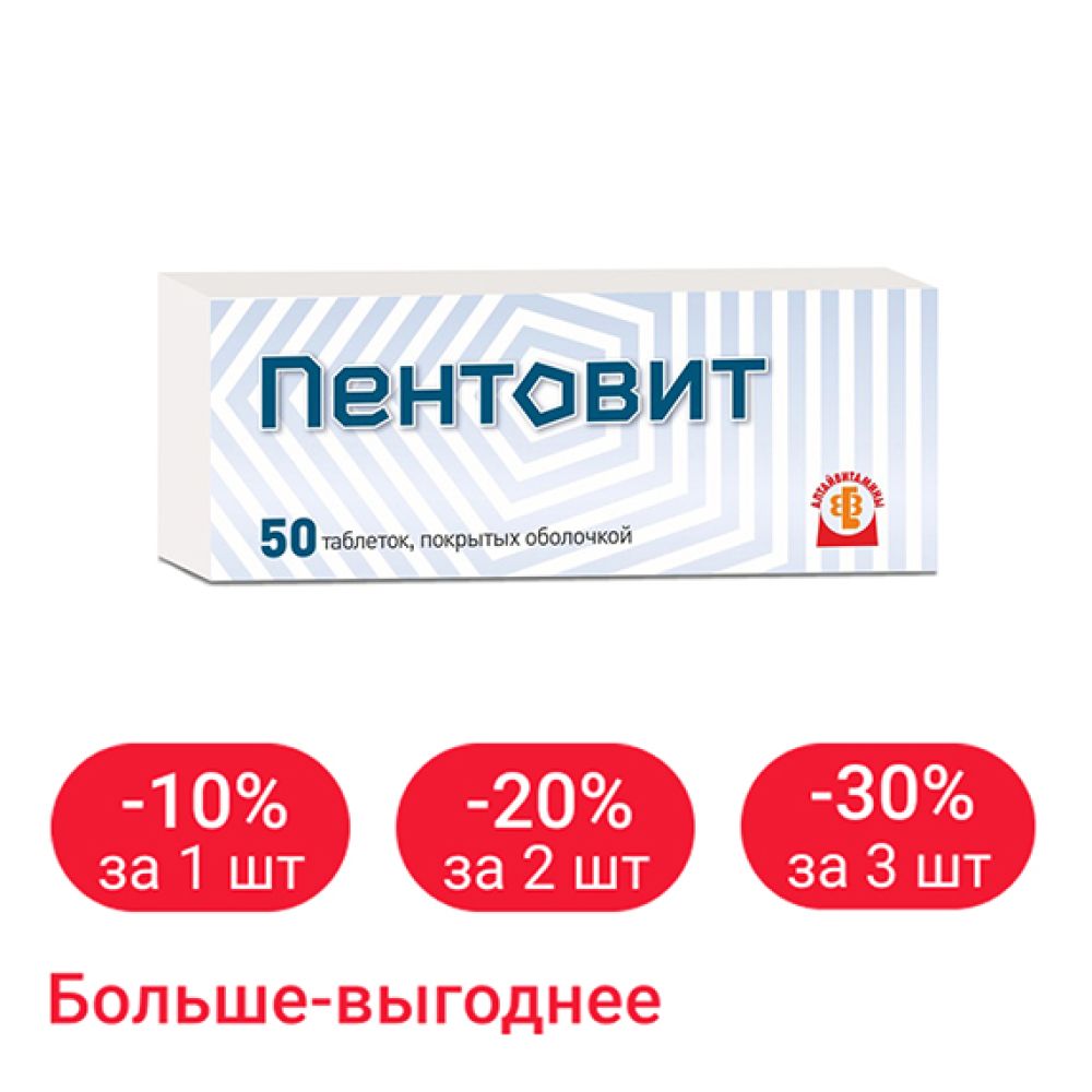 Пентовит алтайвитамины. Пентовит таблетки. Пентовит таблетки покрытые оболочкой №50. Пентовит таб №50 (в6 в1 в12 рр фолиев) алтайвитамины, Россия.
