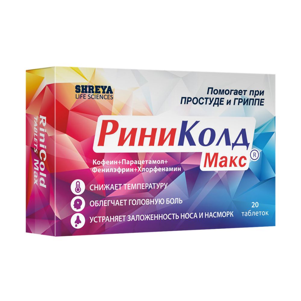 Риниколд Макс таблетки № 20 – купить в аптеке в Москве, цена 408,00 руб., инструкция по применению, доставка, отзывы, аналоги, артикул: 146257