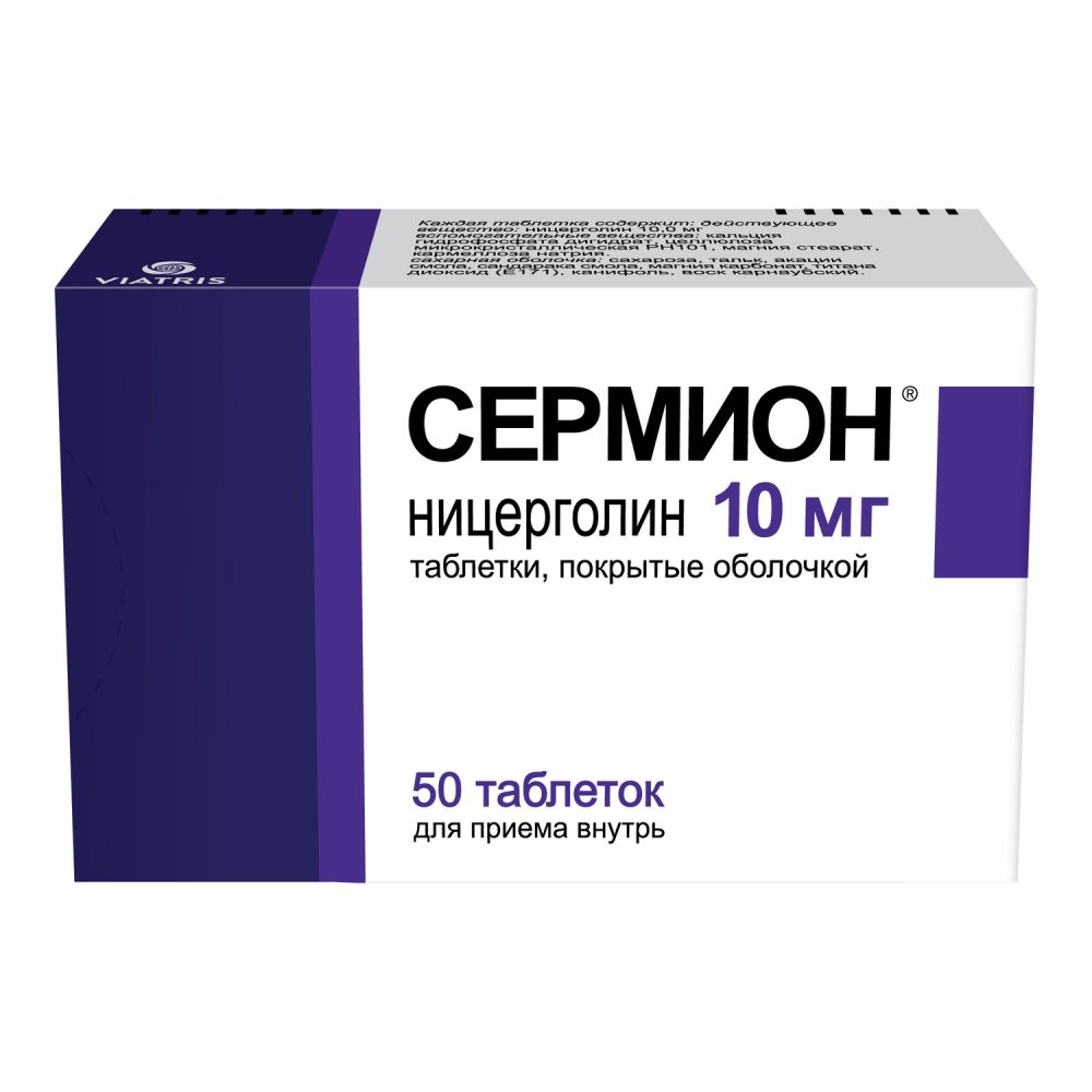 Сермион 10 аналоги. Сермион 10 мг. Сермион таб. П.О 10мг №50. Сермион уколы. Сермион МНН.