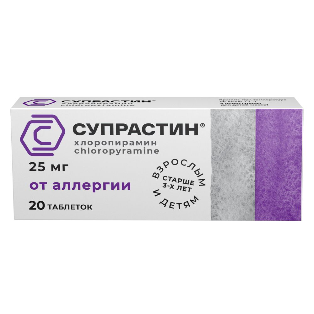 Супрастин таб. 25мг №20 – купить в аптеке по цене 148,00 руб в Москве.  Супрастин таб. 25мг №20: инструкция по применению, отзывы, код товара: 1780