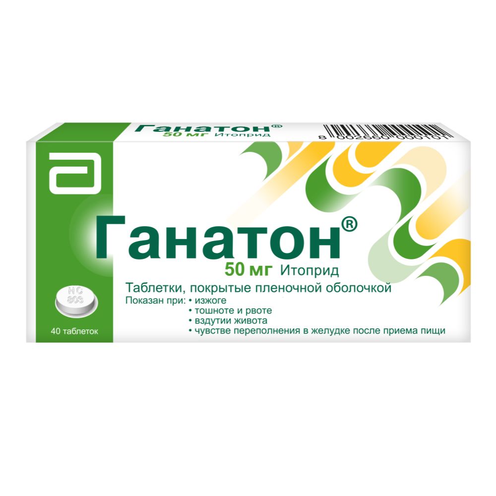 Ганатон таб. п/о плен. 50мг №40 – купить в аптеке по цене 900,00 руб в  Москве. Ганатон таб. п/о плен. 50мг №40: инструкция по применению, отзывы,  код товара: 17832