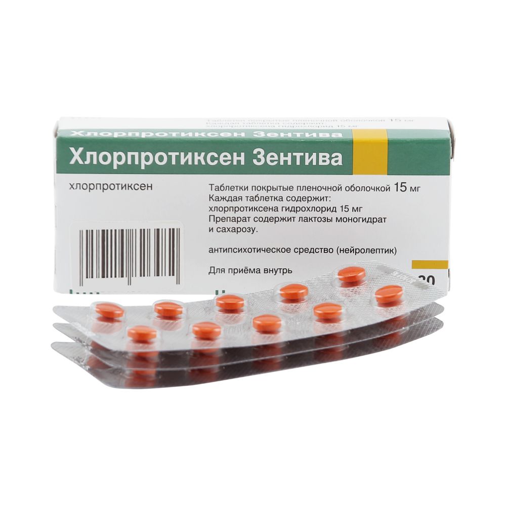 хлорпротиксен 15 мг фото таблеток