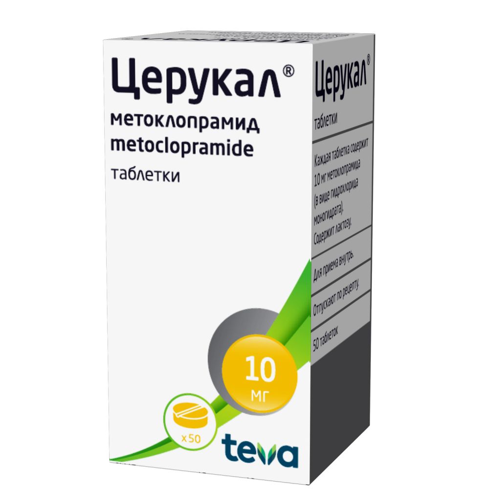 Церукал таб. 10мг №50 – купить в аптеке по цене 147,00 руб в Москве.  Церукал таб. 10мг №50: инструкция по применению, отзывы, код товара: 2048