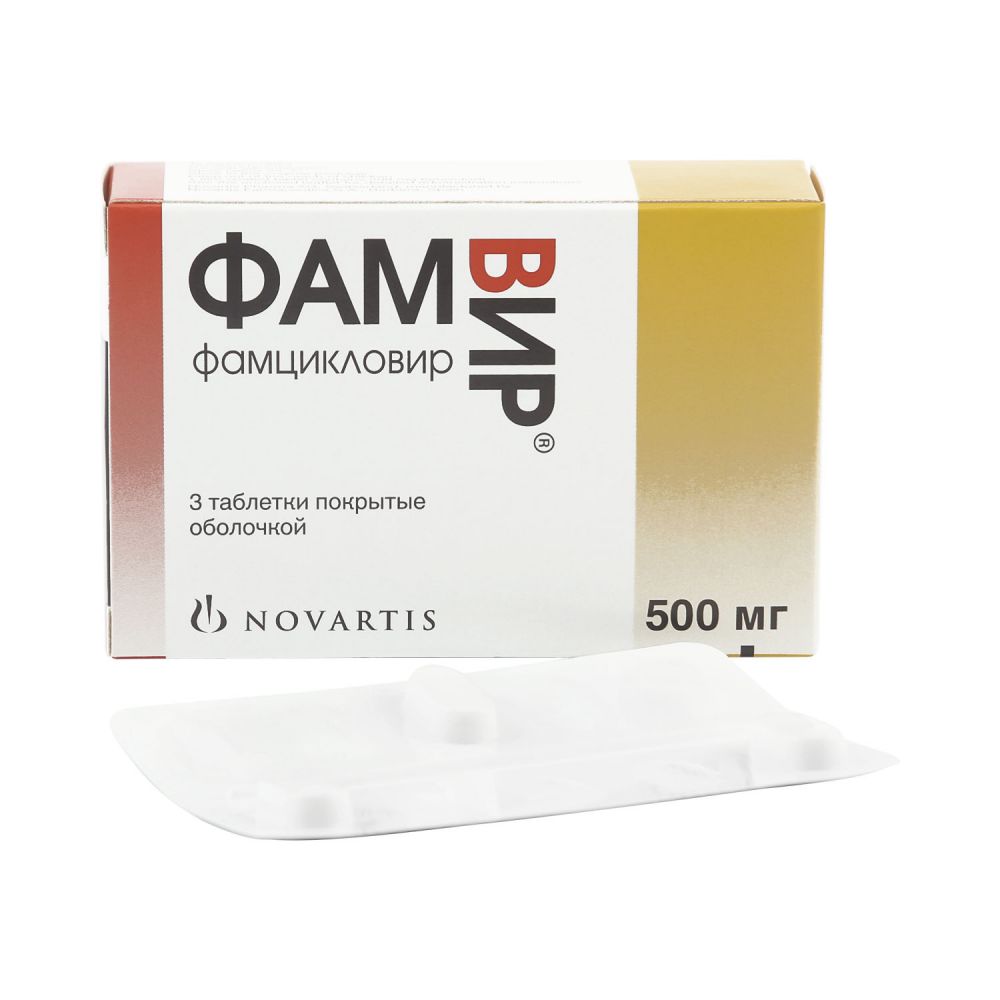 Фамцикловир для кошек