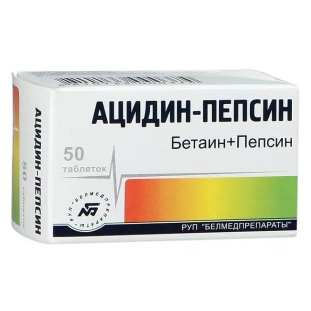 Ацидин-пепсин таб. 250мг №50 – купить в аптеке по цене 309,00 руб в Москве.  Ацидин-пепсин таб. 250мг №50: инструкция по применению, отзывы, код товара:  212