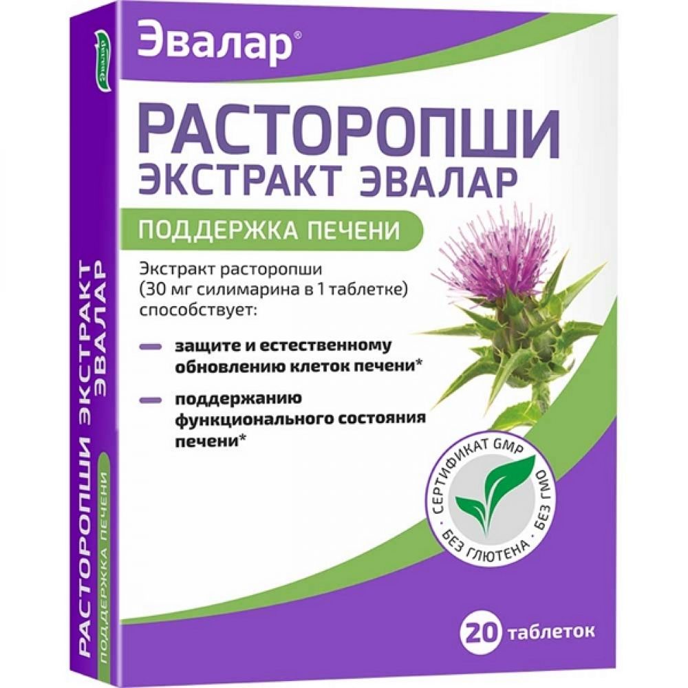 Расторопша в аптеке. Расторопши экстракт 250мг. №20 таб. /Эвалар/. Расторопши экстракт 250 Эвалар. Расторопша экстр. Таб. 250мг №20. Расторопша ВИС.