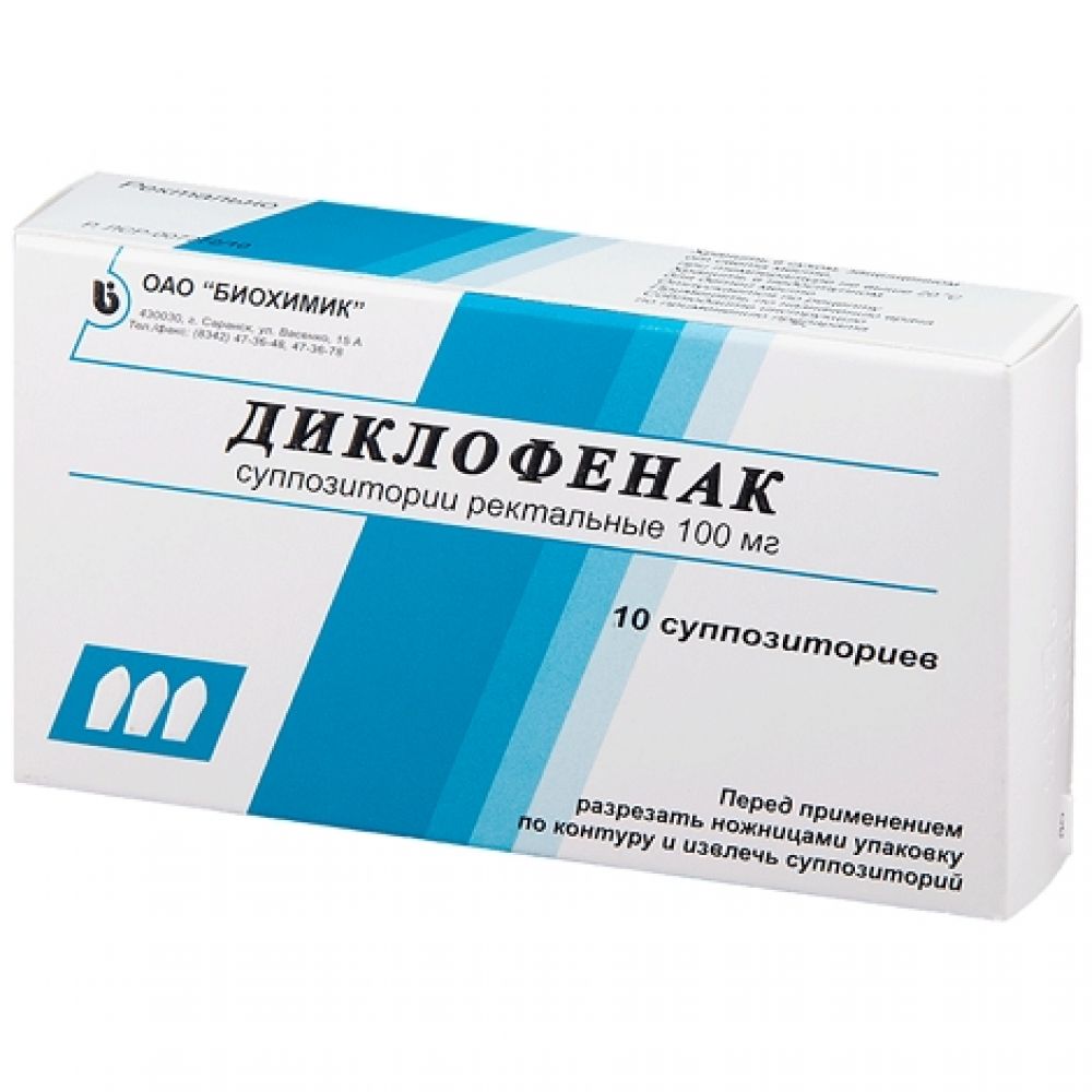Диклофенак супп.рект. 100мг №10 – купить в аптеке по цене 91,50 руб в  Ульяновске. Диклофенак супп.рект. 100мг №10: инструкция по применению,  отзывы, код товара: 21667