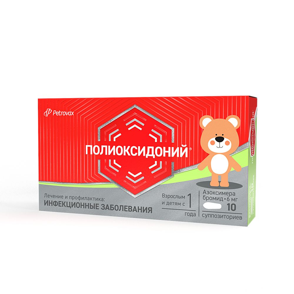 Полиоксидоний супп. 6мг №10 – купить в аптеке по цене 999,00 руб в Москве.  Полиоксидоний супп. 6мг №10: инструкция по применению, отзывы, код товара:  2363