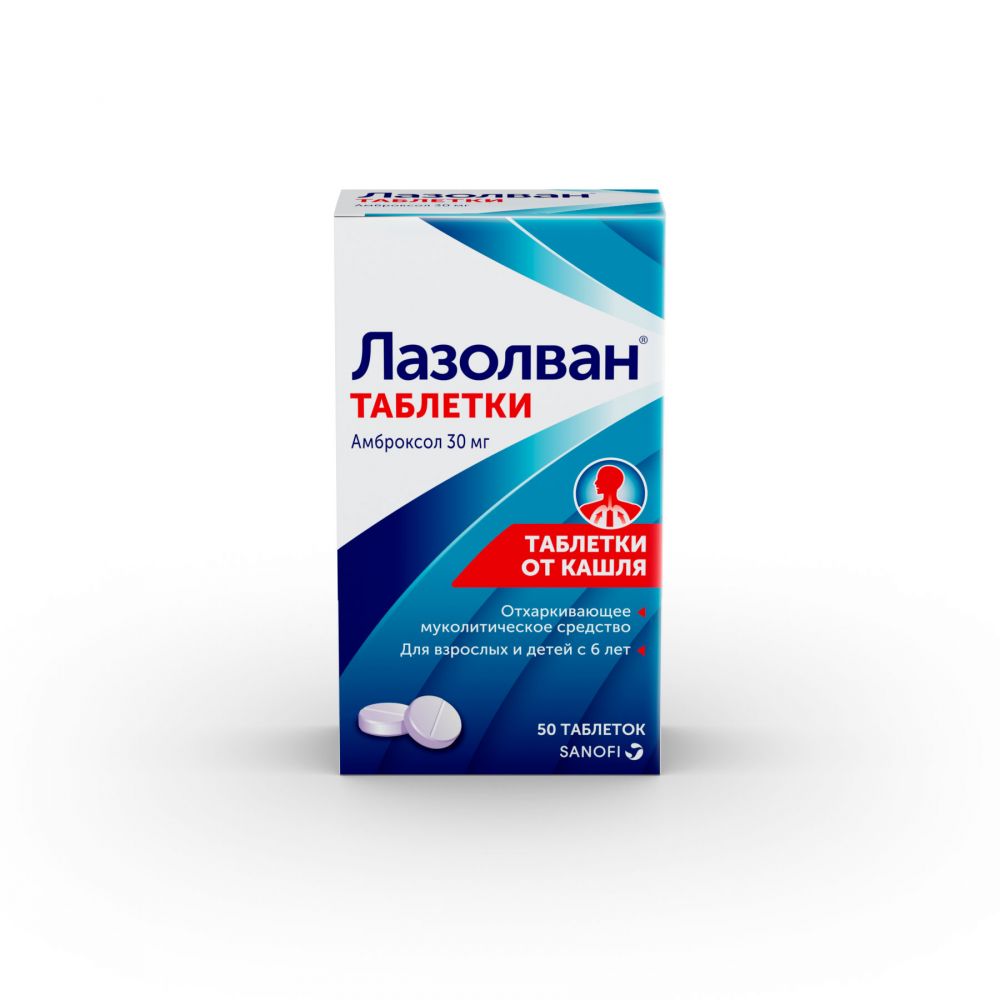 Лазолван таб. 30мг №50 – купить в аптеке по цене 302,00 руб в Москве.  Лазолван таб. 30мг №50: инструкция по применению, отзывы, код товара: 2387