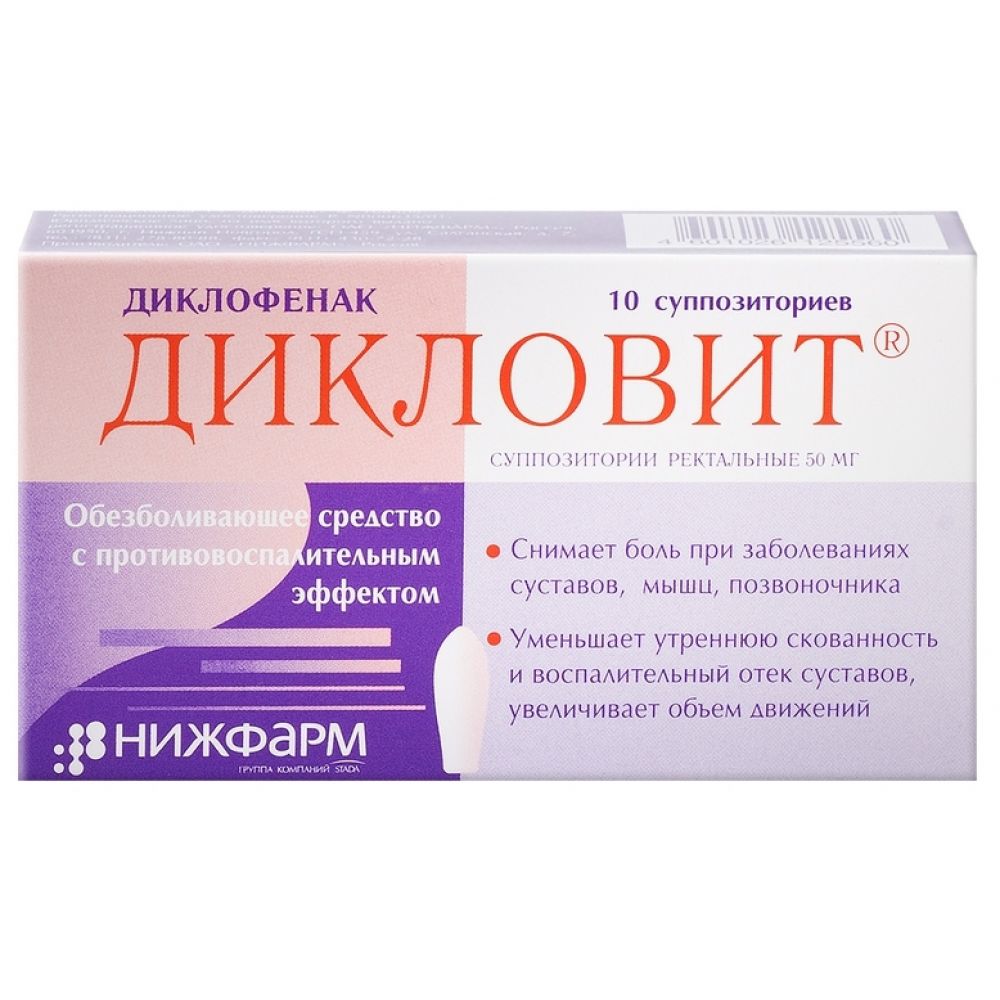 Дикловит свечи №10 – купить в аптеке по цене 217,00 руб в Москве. Дикловит  свечи №10: инструкция по применению, отзывы, код товара: 2621