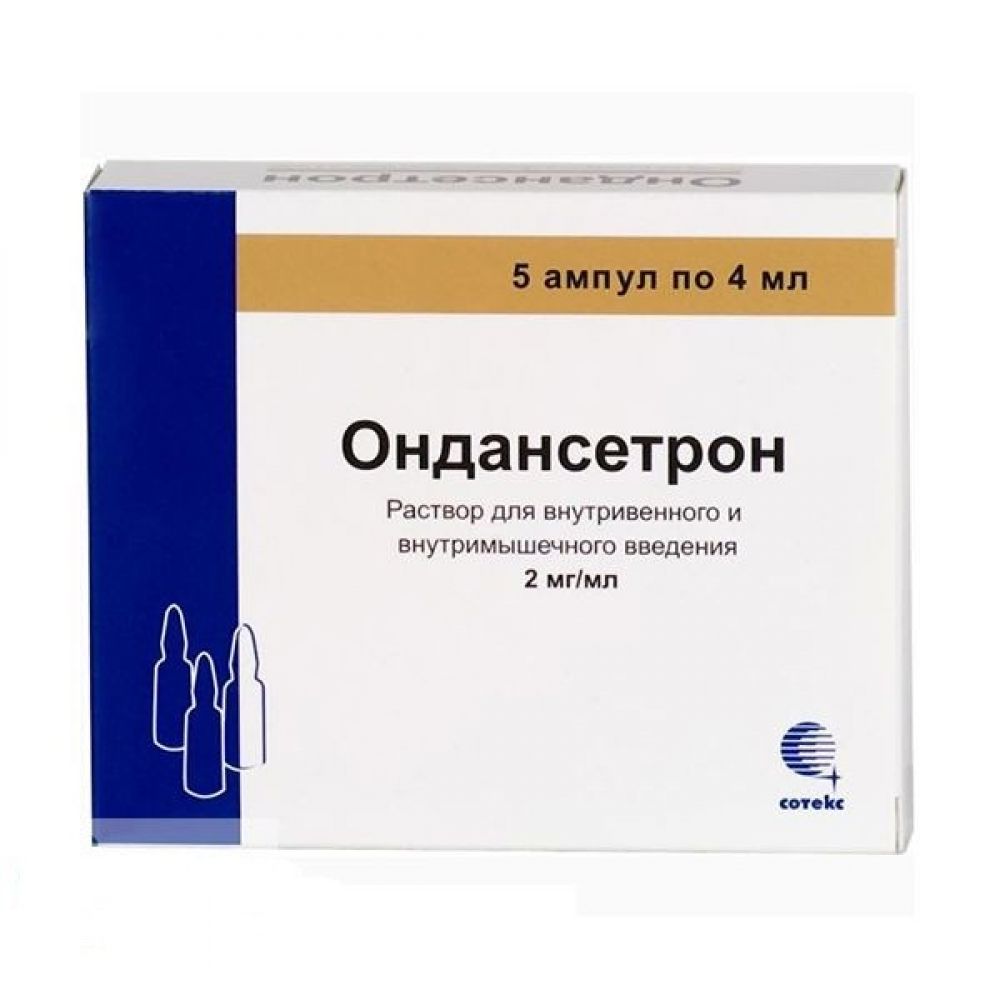 Ондансетрон р-р для в/в и в/м введ. 2мг/мл 4мл №5 – купить в аптеке по цене 340,00 руб в Москве. Ондансетрон р-р для в/в и в/м введ. 2мг/мл 4мл №5: инструкция по применению, отзывы, код товара: 27480