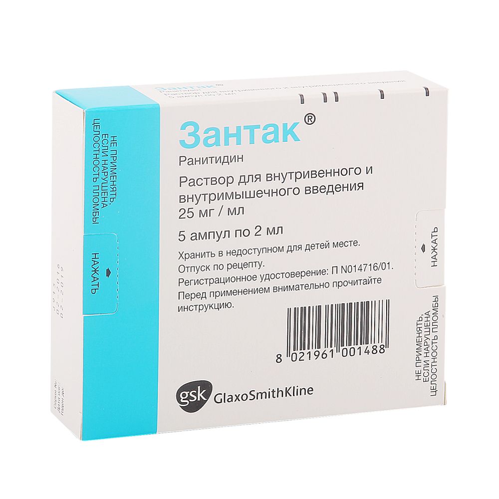 Зантак р-р д/ин. 25мг/мл 2мл №5 – купить в аптеке по цене 166,00 руб в  Москве. Зантак р-р д/ин. 25мг/мл 2мл №5: инструкция по применению, отзывы,  код товара: 3030121