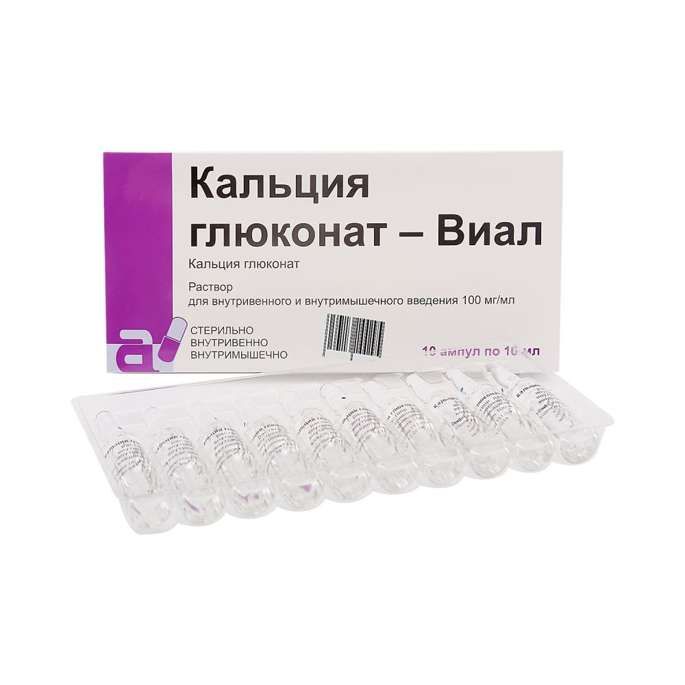 Кальция глюконат амп. 10% 10мл №10 – купить в аптеке по цене 144,00 руб в  Москве. Кальция глюконат амп. 10% 10мл №10: инструкция по применению,  отзывы, код товара: 3031336