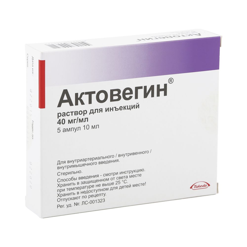 Актовегин амп. 10мл №5 – купить в аптеке по цене 1 483,00 руб в Москве.  Актовегин амп. 10мл №5: инструкция по применению, отзывы, код товара:  3031376