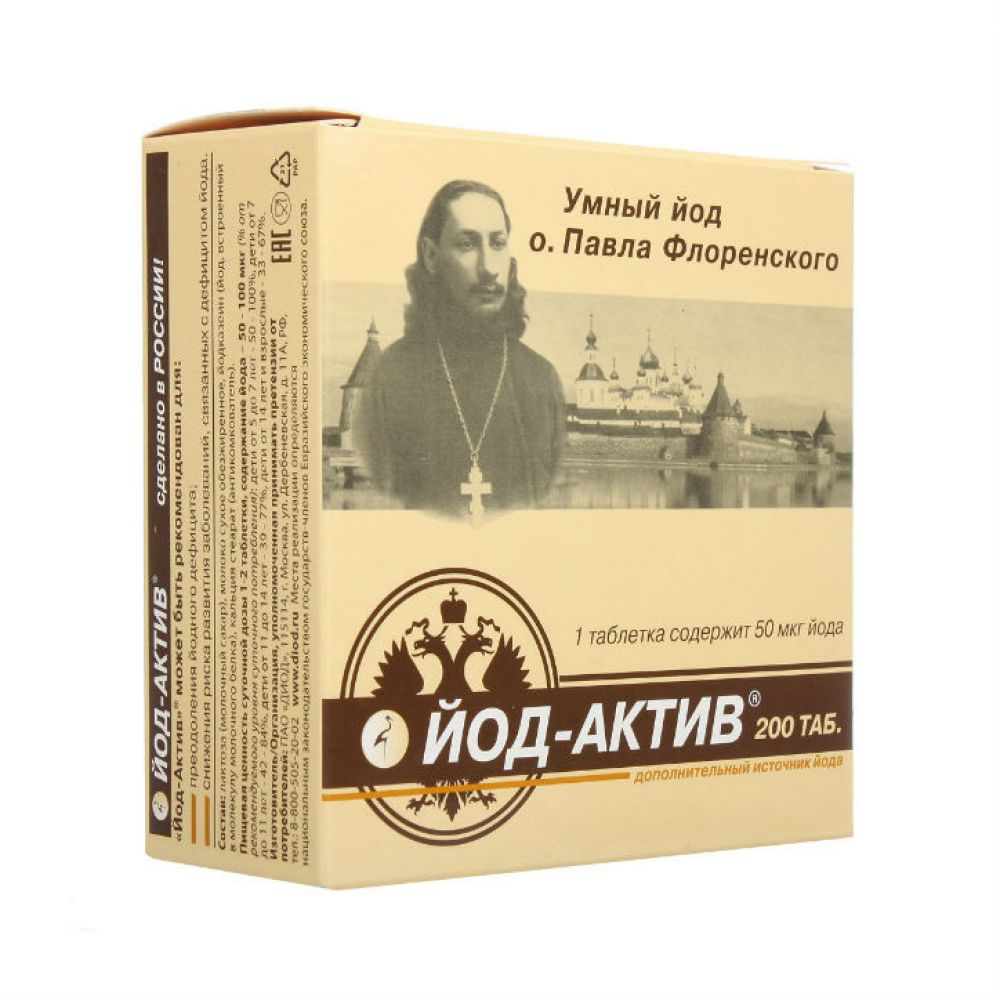 Йод-актив таб. №200 – купить в аптеке по цене 265,00 руб в Москве. Йод-актив  таб. №200: инструкция по применению, отзывы, код товара: 3033743
