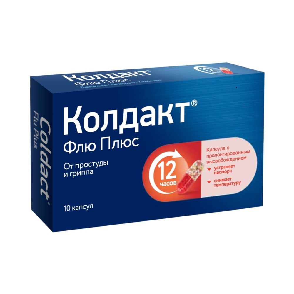 Колдакт флю плюс капсулы №10 – купить в аптеке в Ригле Пензе, цена 532,00 руб., инструкция по применению, доставка, отзывы, аналоги, артикул: 3046