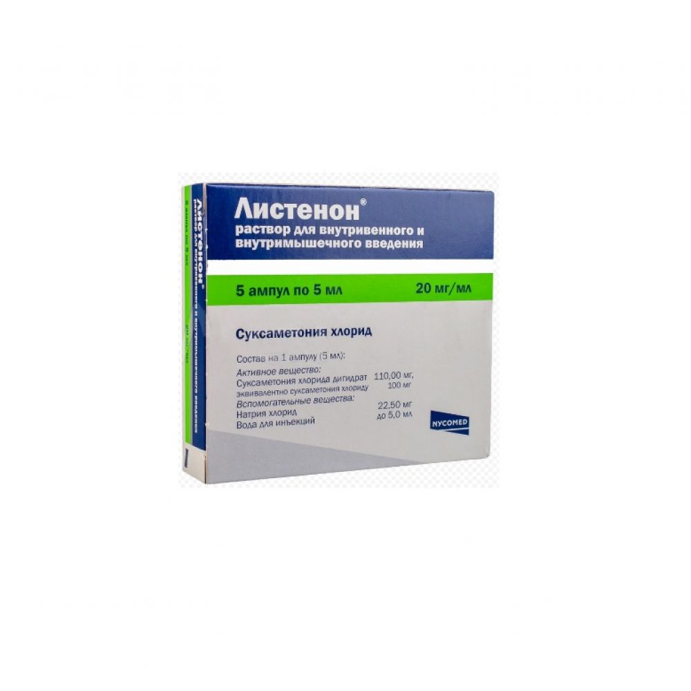 Листенон р-р для в/в и в/м введ. 2% 5мл №5 – купить в аптеке по цене 27,50  руб в Москве. Листенон р-р для в/в и в/м введ. 2% 5мл №5: инструкция по